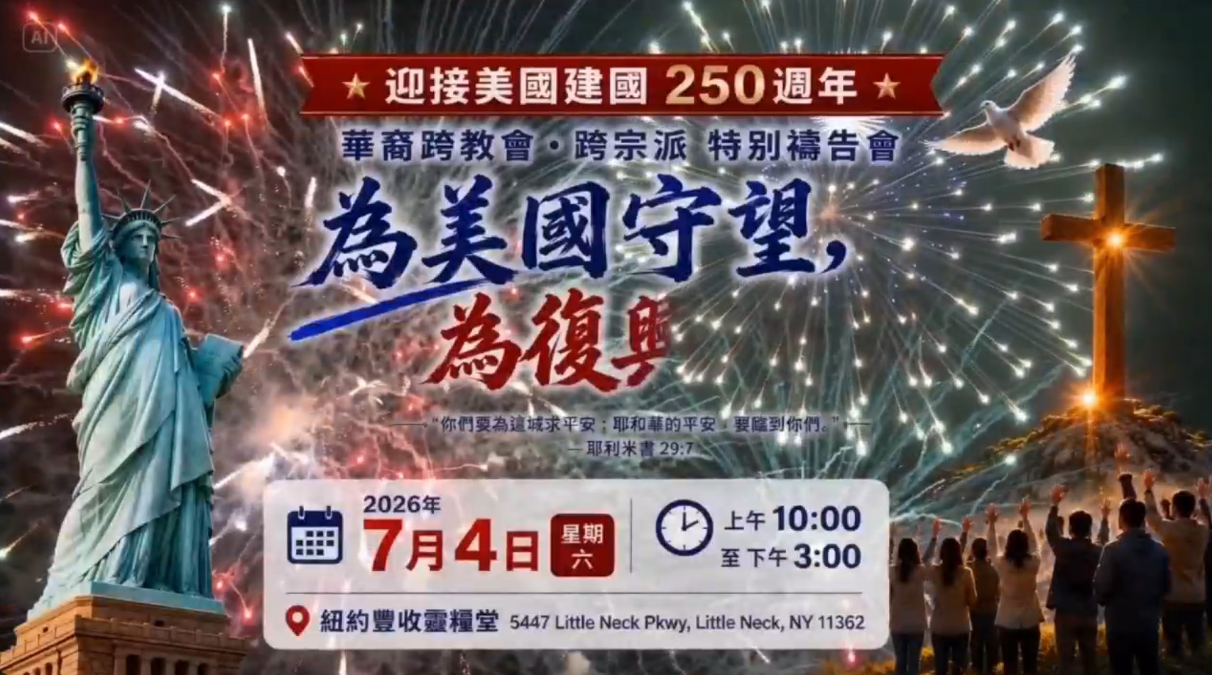 Celebrity Media Special Report: “America’s 250th Anniversary: Gratitude, Responsibility, and Contribution” Special Prayer Gathering